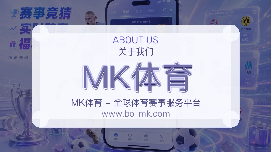 MK体育贴心体验介绍